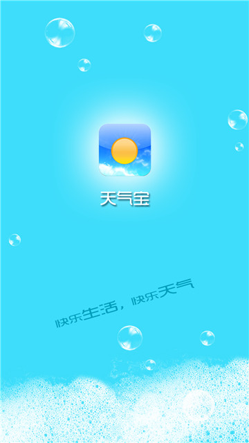 天气宝app