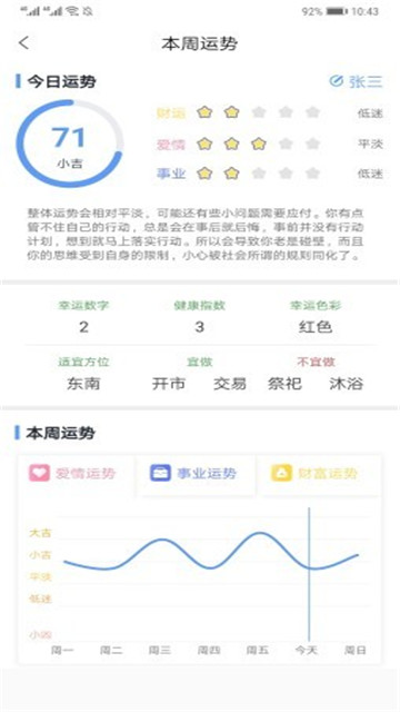 吉顺日历app截图