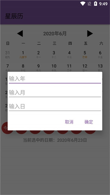 星辰历截图