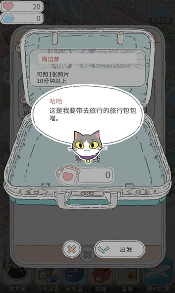 猫猫的旅行截图