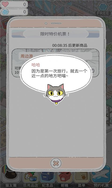 猫猫的旅行截图