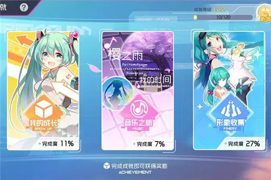 初音未来梦幻歌姬单机版截图