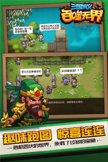 三国演义吞噬无界游戏下载截图