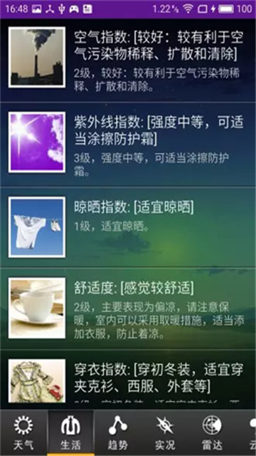 仟游气象app