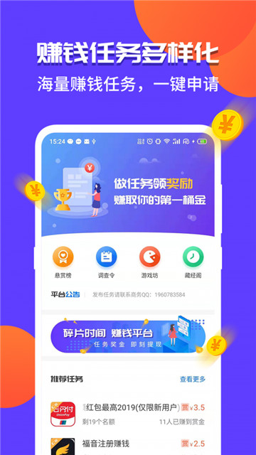 斗金兼职app