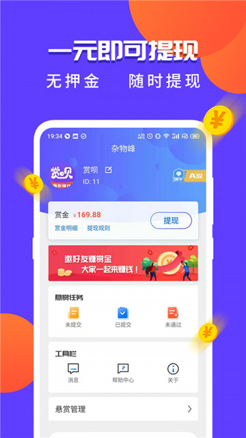 斗金兼职app截图