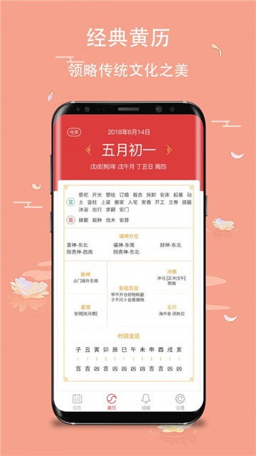 年云日历app截图