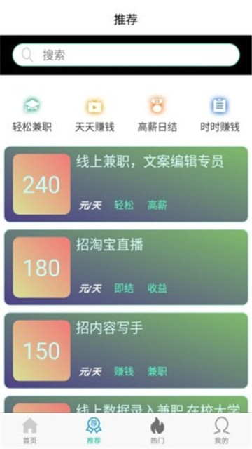 青瓜兼职app截图