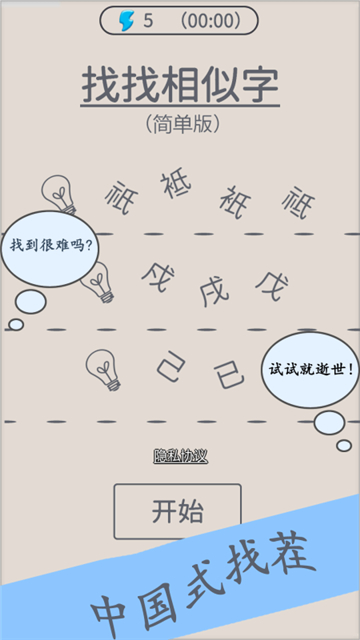 找找相似字截图