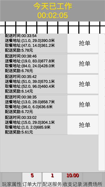 外卖人游戏0.8.1截图