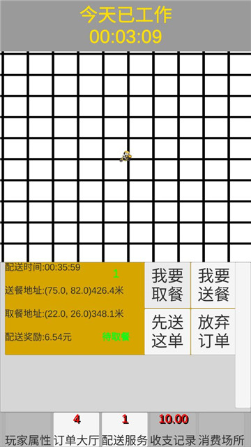 外卖人游戏0.8.1截图