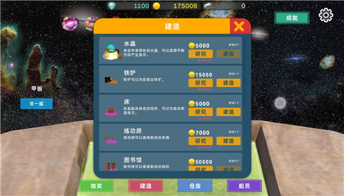 星际探险物语手游截图