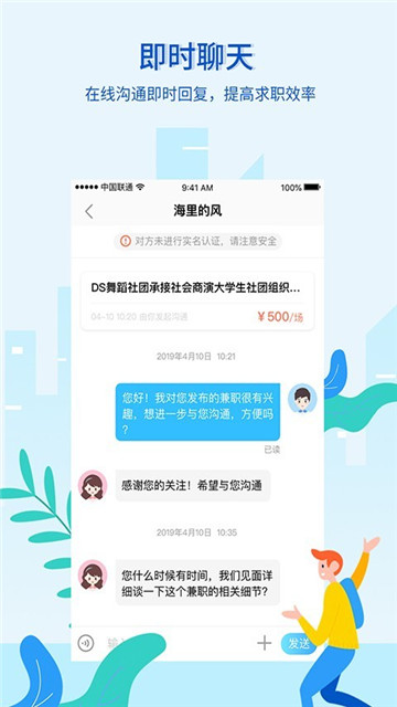 珊瑚兼职截图