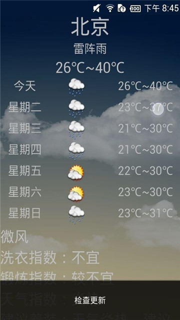 天气秘书