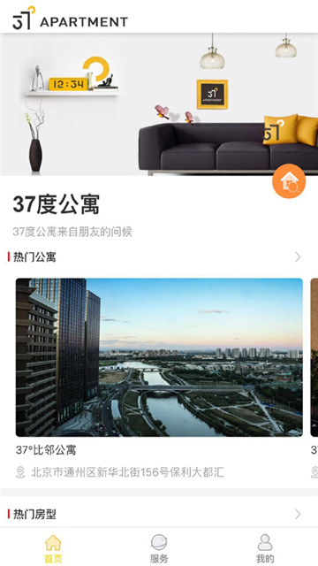 37度公寓截图