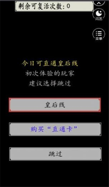 宫斗生存法则2截图