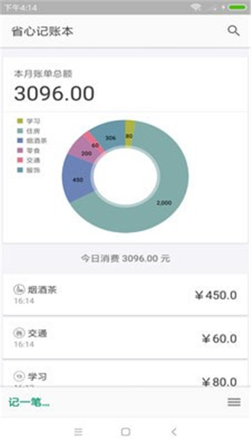 省心记账本app截图