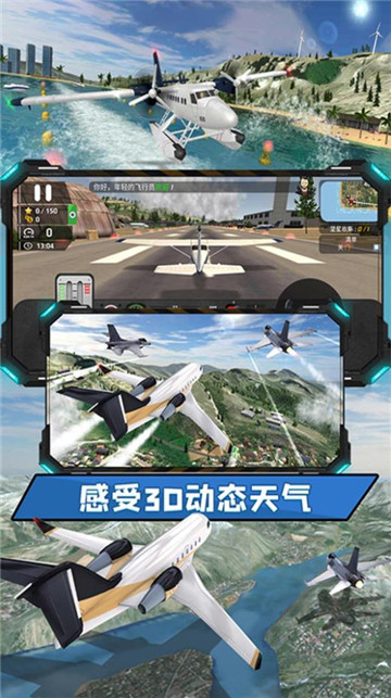 飞向高空截图