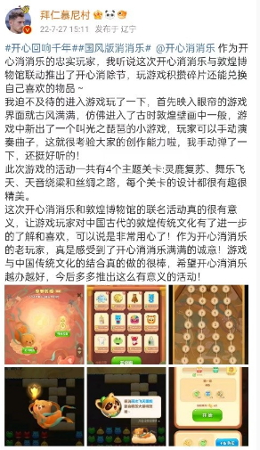 绑定“传统文化”？《开心消消乐》在下一盘怎样的棋？