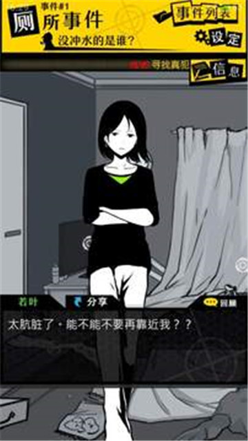 笨蛋推理手游截图