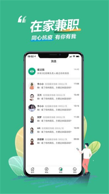 时刻兼职截图