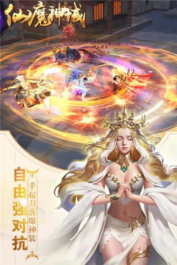 仙魔神域高爆版截图