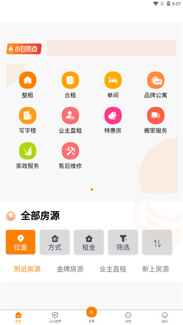 宅小白租房截图