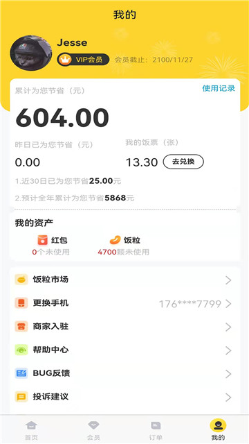 饭票魔王截图