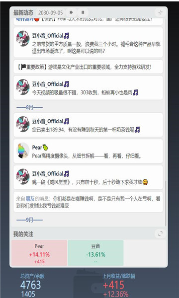 Vtuber炒股游戏截图