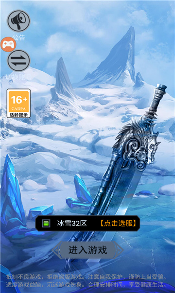 凌风冰雪无限刀截图