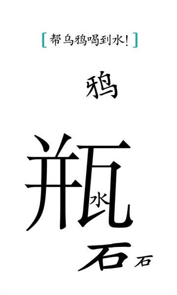 汉字魔法截图