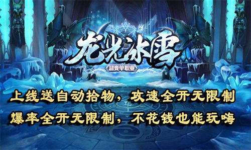 龙光冰雪无限刀截图