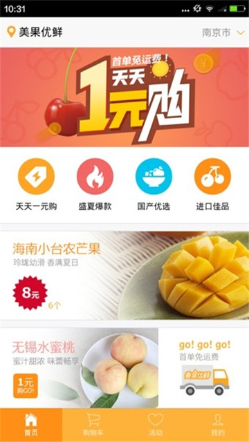 美果优鲜app截图