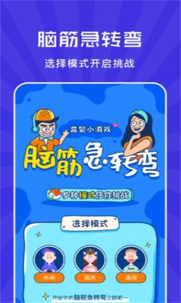 小咩来烧脑手机版截图