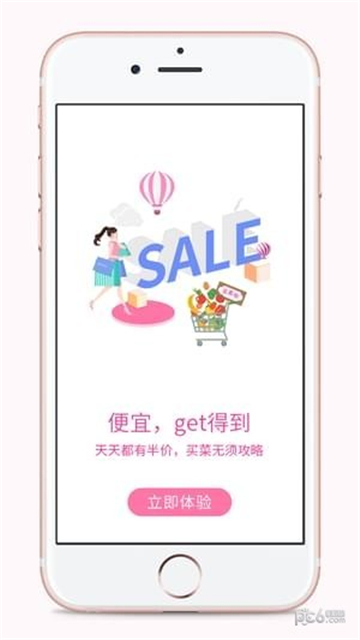 买菜呗app截图