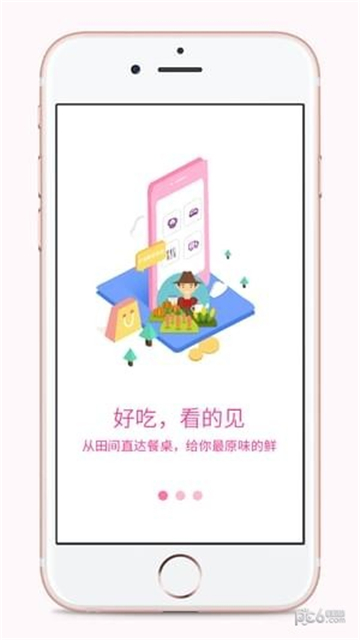 买菜呗app截图