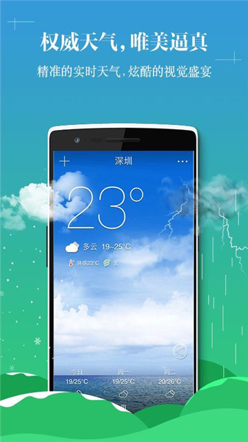 云犀天气app