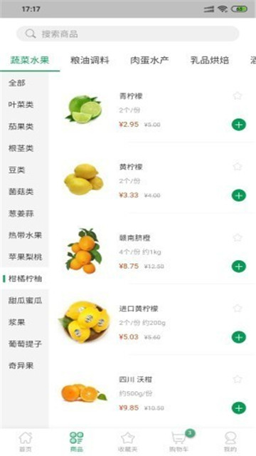 食迅生鲜app截图