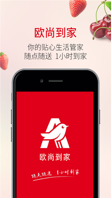 欧尚到家app