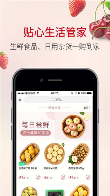 欧尚到家app截图