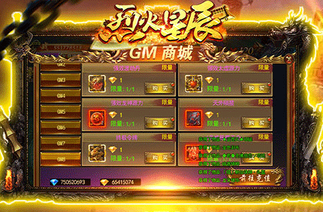 烈火星辰GM免费直充