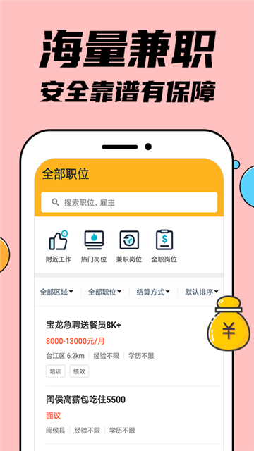 窝客兼职app截图