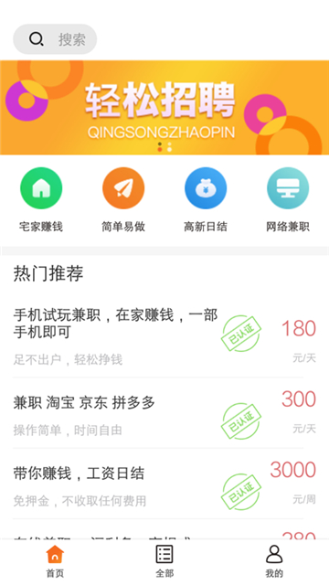 土豆兼职app截图