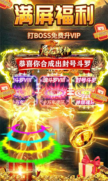 屠龙战神斗罗神器MAX截图