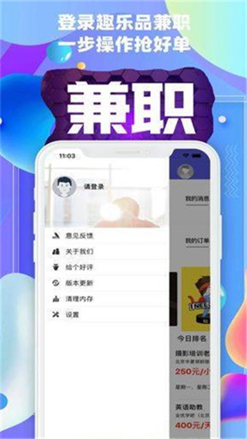 趣乐品兼职截图