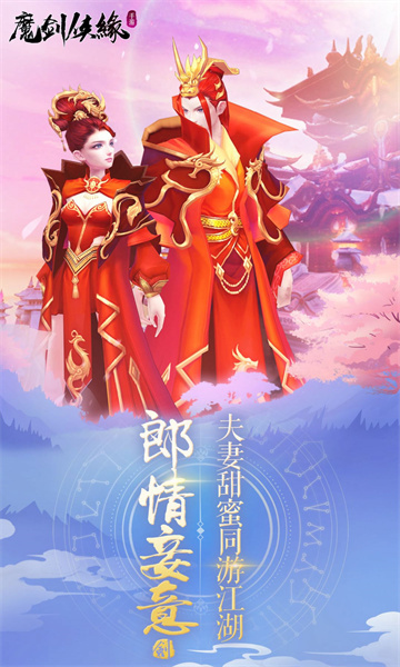 魔剑侠缘梦回仙侠截图