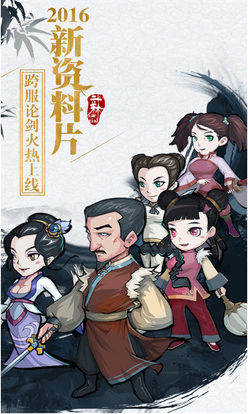 这就是江湖新版