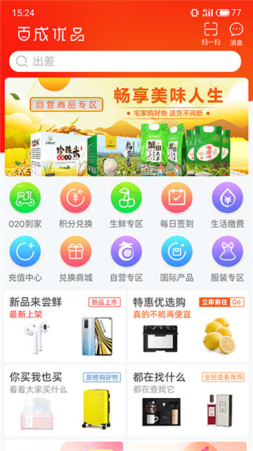 百成优品软件