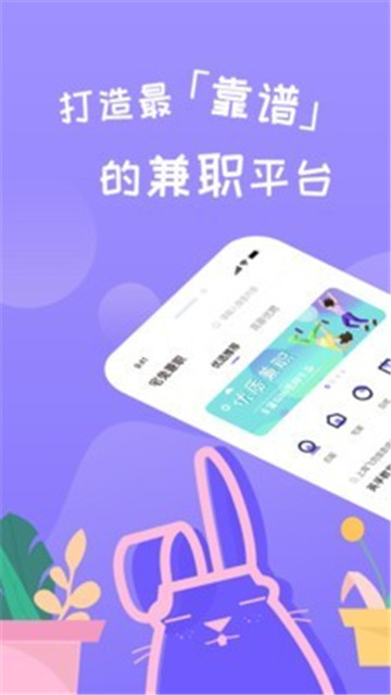 宅兔招聘截图