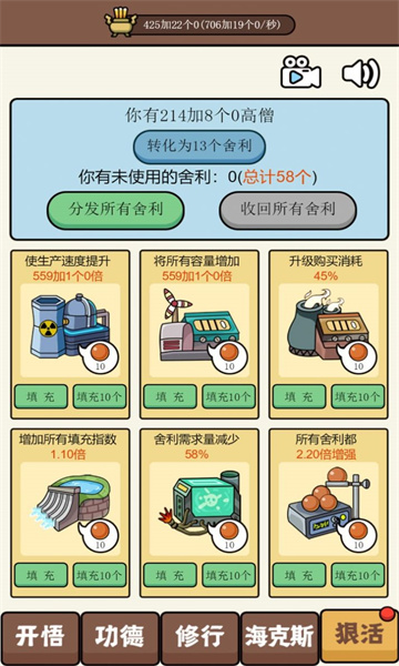 散修公德模拟器截图